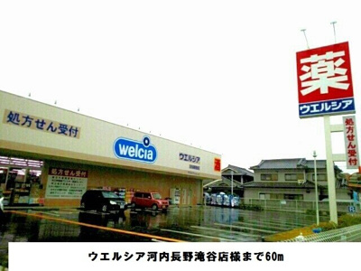 【周辺】 | プランドールＢ | ウエルシア河内長野滝谷店様まで60m