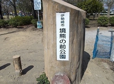 【周辺】 | オアシス　Ｂ | 境熊の前公園まで350m
