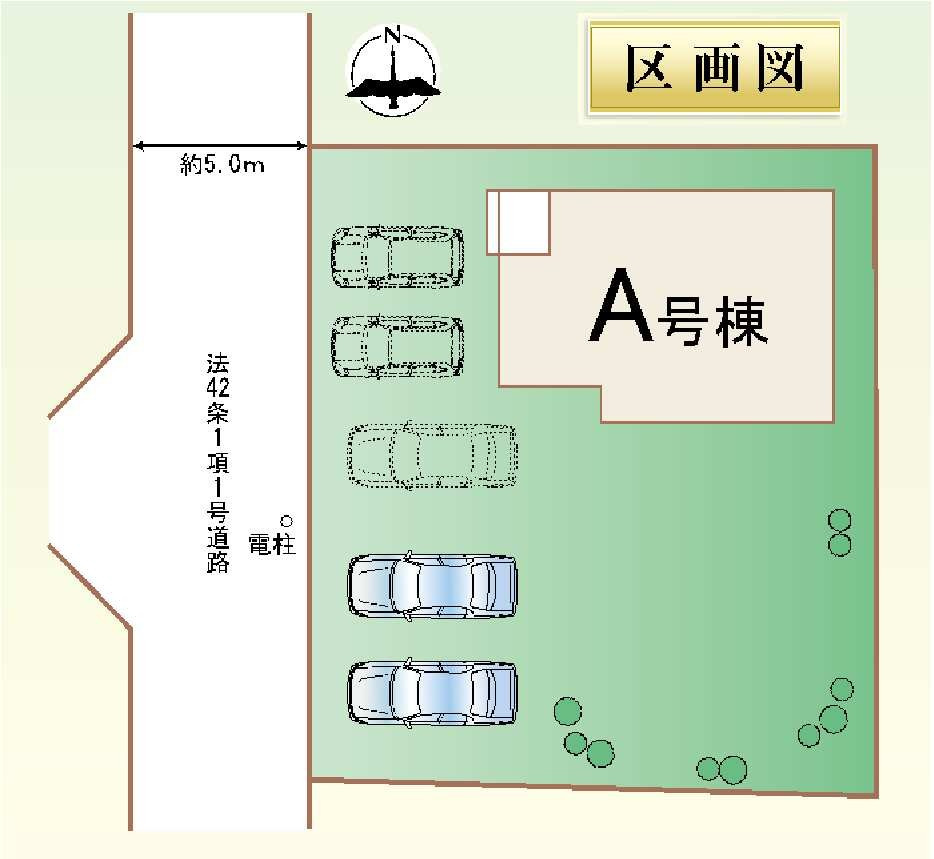 新築　前橋市朝倉町3丁目　Heartful　Town　A号棟の区画図|A号棟　区画図　西側接道幅員約5ｍ
