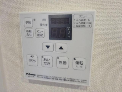 【その他】 | グランドスカイ笠松 | 給湯リモコン