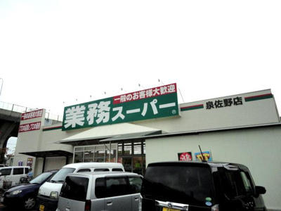 【周辺】 | グランドスカイ笠松 | 業務スーパー泉佐野店まで759ｍ