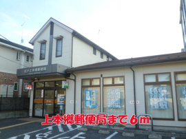 上本郷郵便局まで6m