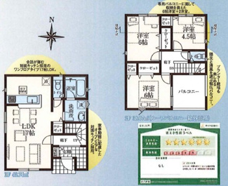 【間取り】 | 武蔵村山市中原４丁目新築　１６号棟