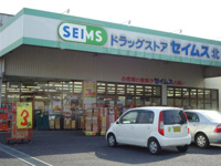 ドラッグセイムス羽生店まで849ｍ