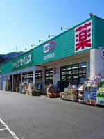 セイムス吉野梅郷店まで160m