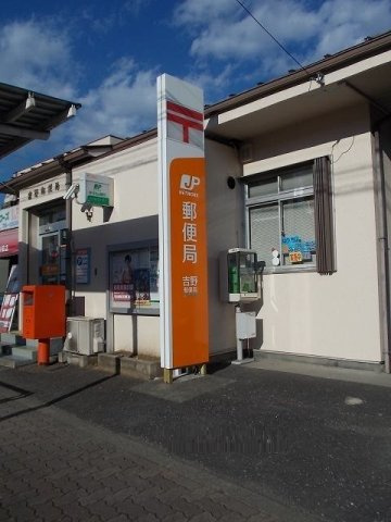 青梅吉野郵便局まで550m