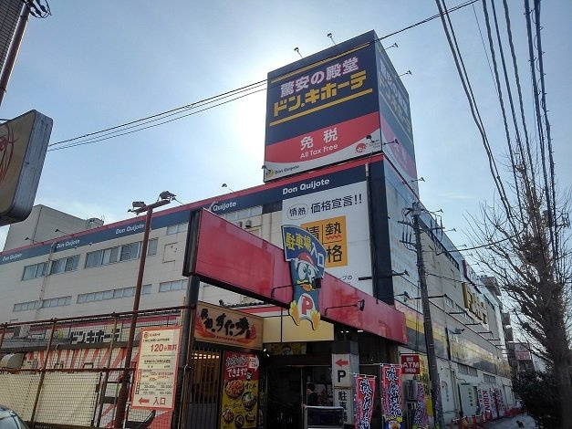 ドン・キホーテまで850m