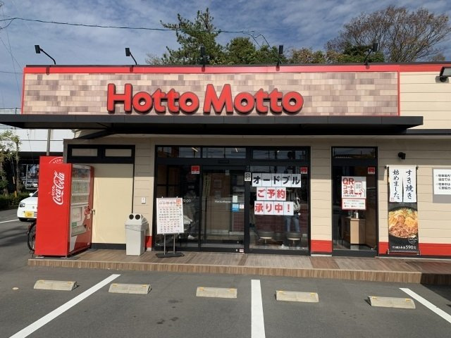 【周辺】 | ウエスト・ヴィレッジ | ほっともっと 袋井久能店まで2000m