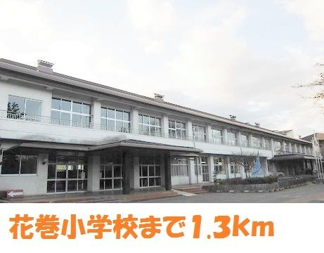 クレメントの周辺|花巻小学校まで1300m