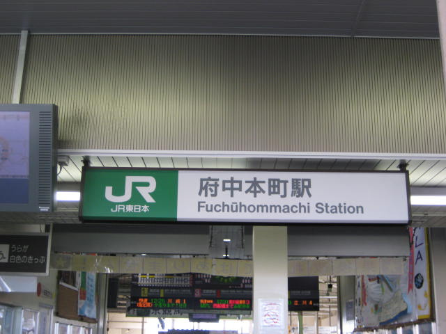 ソラール楓Ｂの周辺|府中本町駅(JR　南武線)まで997ｍ