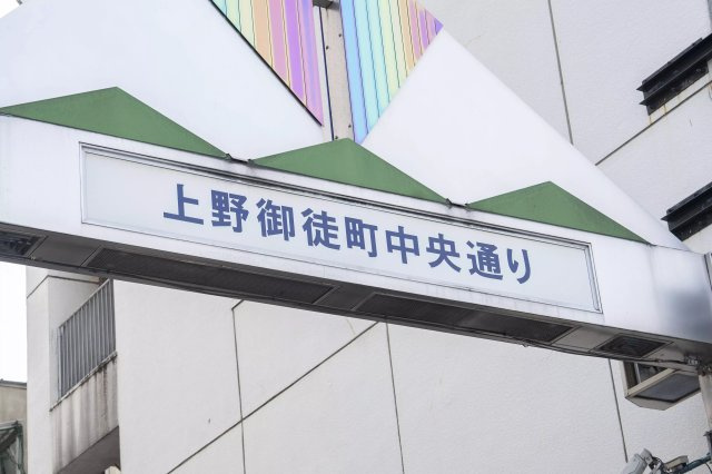 【周辺】 | AP321 日神パレステージ御徒町 303 | 



