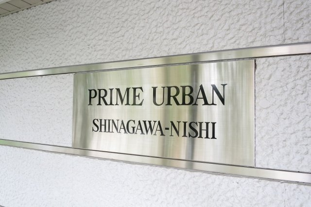 品川中延ステーションレジデンスのその他
