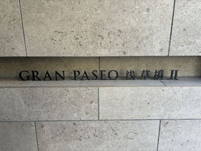 【その他】 | ＧＲＡＮ ＰＡＳＥＯ 浅草橋Ⅱ