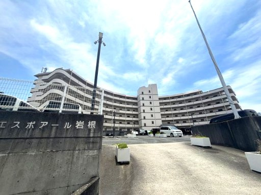 エスポアール岩根