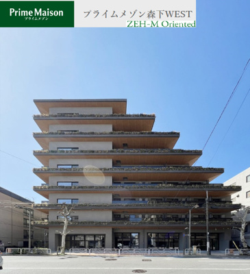 【外観】 | プライムメゾン森下WEST | ＺＥＨ-Ｍマンション　環境に優しい高効率・省エネ高断熱・節電