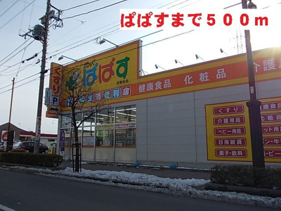 【周辺】 | ファインアベニューⅡ | ぱぱすまで500m