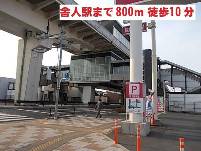 【周辺】 | ファインアベニューⅡ | 日暮里・舎人ライナー　舎人駅まで800m