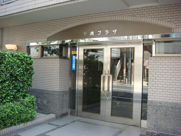 【エントランス】 | 千歳プラザ | ※参考写真
