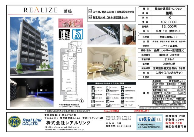 【その他】 | レアライズ巣鴨
