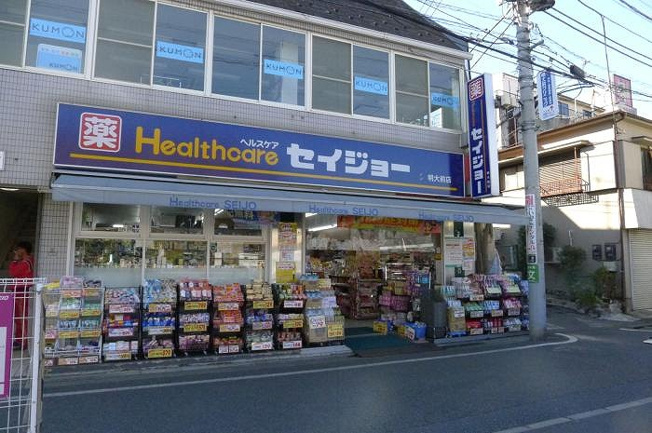 【周辺】 | ステージファースト明大前アジールコート | くすりセイジョー明大前店 398m