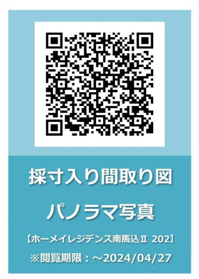 【その他】 | ホーメイレジデンス南馬込Ⅱ | その他