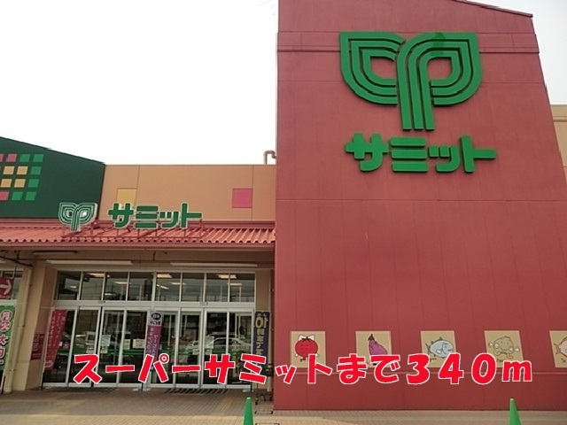 サンパティークの周辺|サミットまで340m