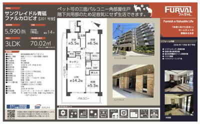 【その他】 | サンクレイドル青砥ファルカロビオ　仲介手数料無料＋15万円現金プレゼント中