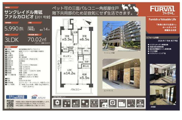 【その他】 | サンクレイドル青砥ファルカロビオ　仲介手数料無料＋15万円現金プレゼント中