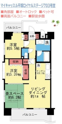 【間取り】 | 角部屋×両面バルコニーで、たっぷり採光・通風を取り入れられます♪　
大切なペットと暮らすこともできますよ☆