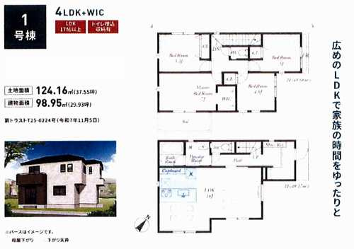 相模原市中央区淵野辺本町第5　新築戸建全7棟　1号棟の間取り