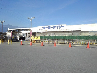 【周辺】 | アイリス | ケーヨーデイツー櫛形店まで2400m