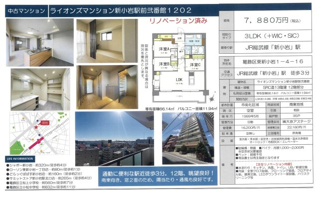 【その他】 | ライオンズマンション新小岩駅前弐番館　仲介手数料無料＋40万円現金プレゼント中