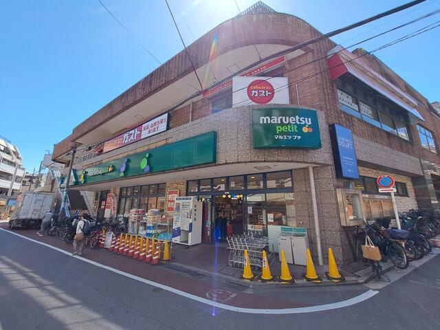 スターライトハイツの周辺|マルエツプチ　不動前店まで382m