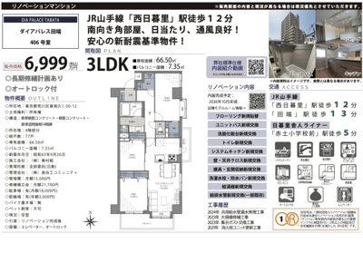 【その他】 | ダイアパレス田端　仲介手数料無料＋40万円現金プレゼント中