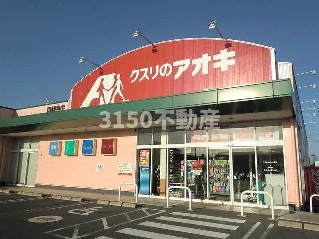ルナ・ソレイユⅡの周辺|クスリのアオキ円城寺店まで400m