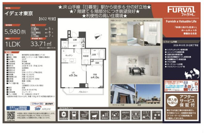 【その他】 | イデェオ東京　仲介手数料無料＋15万円現金プレゼント中