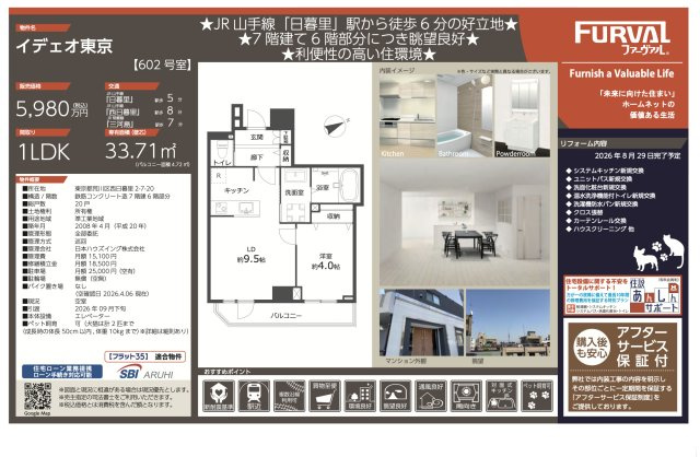 【その他】 | イデェオ東京　仲介手数料無料＋15万円現金プレゼント中