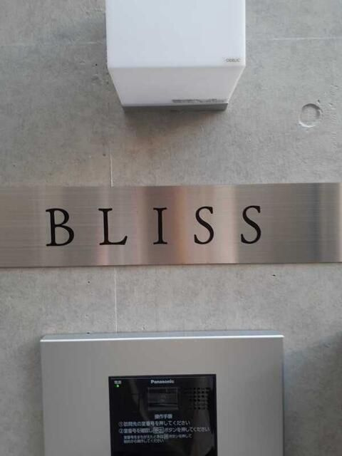 ＢＬＩＳＳのエントランス