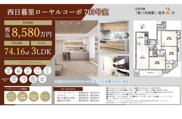 西日暮里ローヤルコーポ　仲介手数料無料＋40万円現金プレゼント中の画像