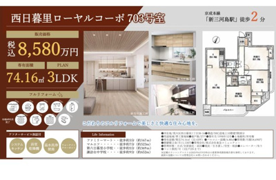 【その他】 | 西日暮里ローヤルコーポ　仲介手数料無料＋40万円現金プレゼント中