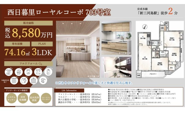【その他】 | 西日暮里ローヤルコーポ　仲介手数料無料＋40万円現金プレゼント中