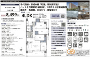 サンパティエ東京　仲介手数料無料＋40万円現金プレゼント中の画像