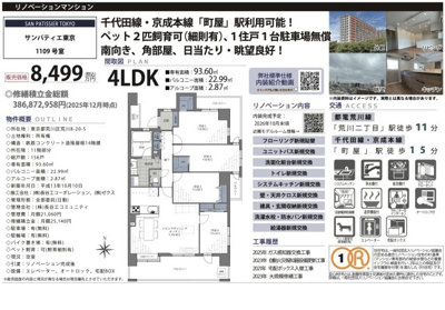 【その他】 | サンパティエ東京　仲介手数料無料＋40万円現金プレゼント中