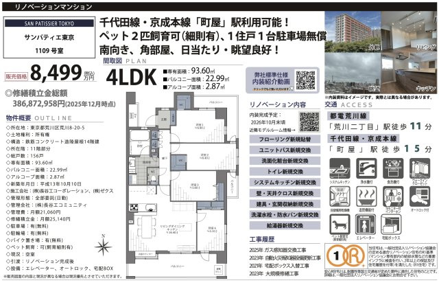 【その他】 | サンパティエ東京　仲介手数料無料＋40万円現金プレゼント中