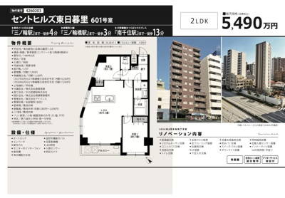 【その他】 | セントヒルズ東日暮里　仲介手数料無料＋15万円現金プレゼント中