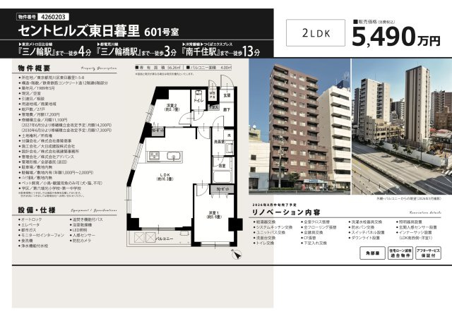 【その他】 | セントヒルズ東日暮里　仲介手数料無料＋15万円現金プレゼント中
