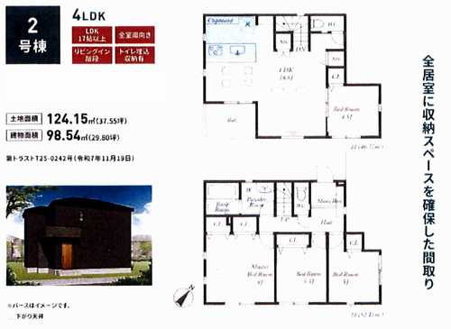 相模原市中央区淵野辺本町第5　新築戸建全7棟　2号棟の間取り