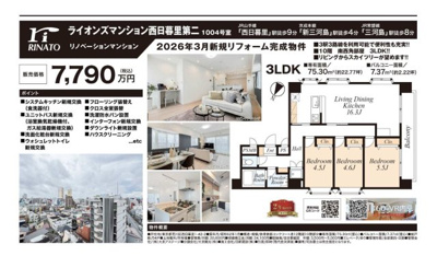 【その他】 | ライオンズマンション西日暮里第二　仲介手数料無料＋40万円現金プレゼント中