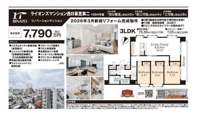 【その他】 | ライオンズマンション西日暮里第二　仲介手数料無料＋40万円現金プレゼント中