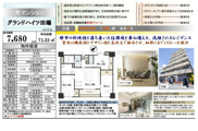 グランドハイツ田端　仲介手数料無料＋40万円現金プレゼント中の画像